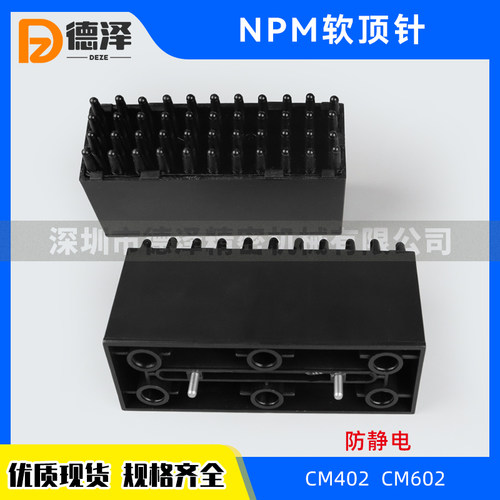 贴片机软顶针防静电现货