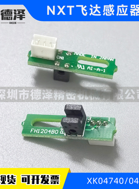 适用富士NXT飞达原点感应器小板卡XK04740感应电路板贴片机配件