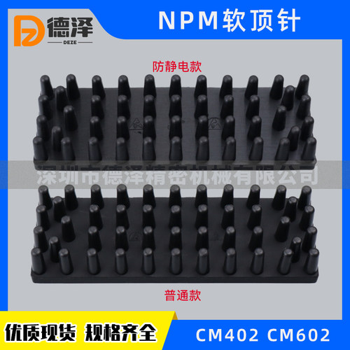 柔性耐磨防静电软顶针SMT现货