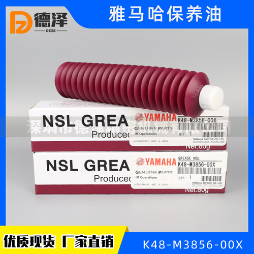 原作全新NSL润滑油雅马哈现货