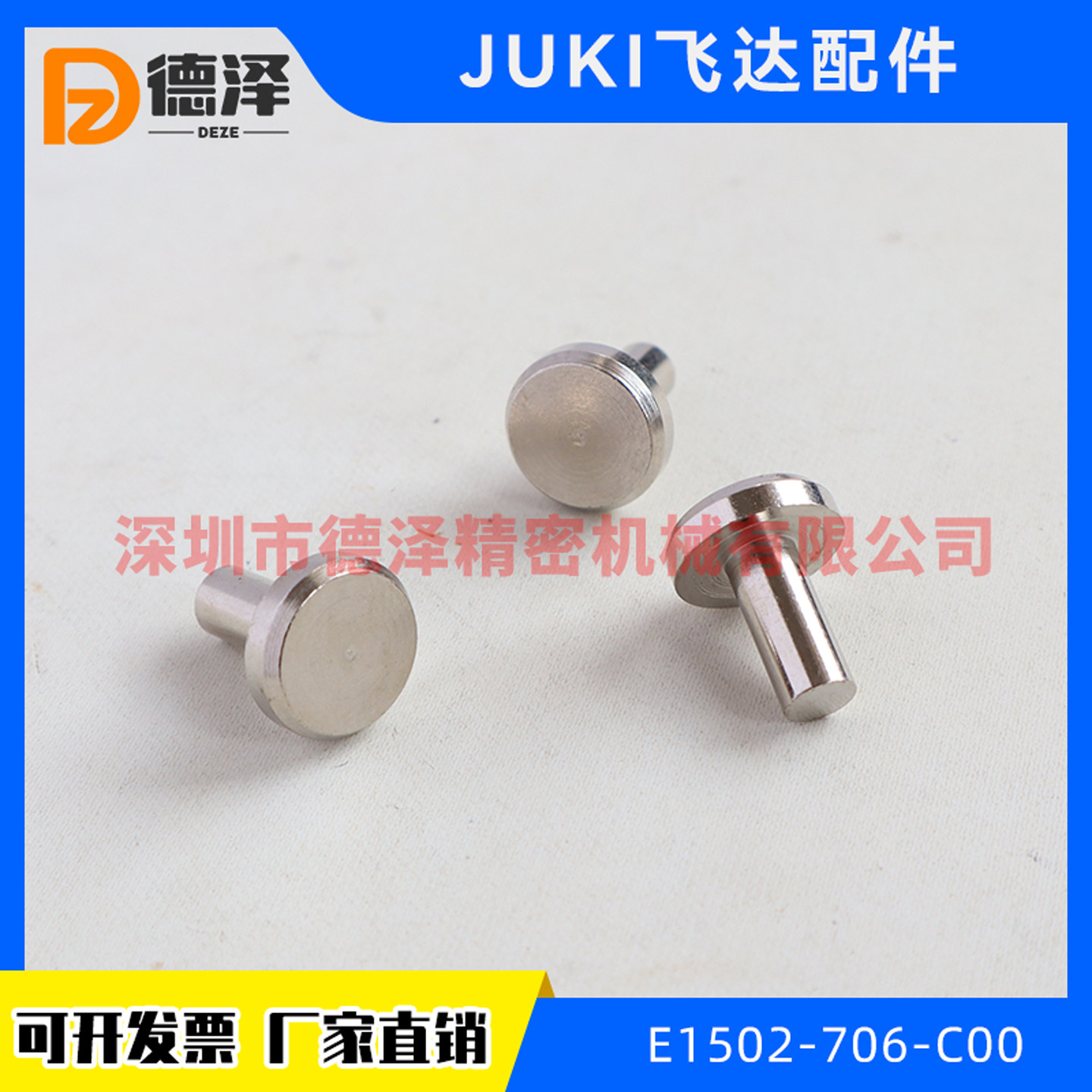 JUKI飞达配件CTF锁扣锁杆柱E1502706C00 1524706C00 E1523706C00图片