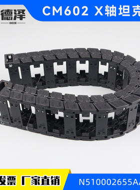 适用松下贴片机CM602 X轴坦克链N510002655AA龙骨拖链SMT配件