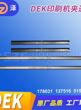 DEK轨道夹边5157438印刷机夹边器178031现货215607原厂品质177061