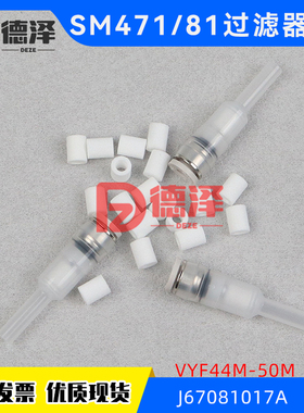 三星SM471 SM481过滤器 J67081017A VYF44M-50M过滤棉 贴片机配件