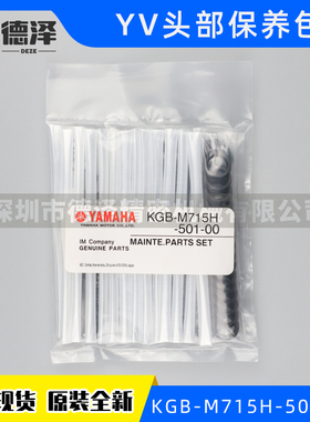 雅马哈YV100 X XG 100II头部保养包套件KGB-M715H-501-00原装全新