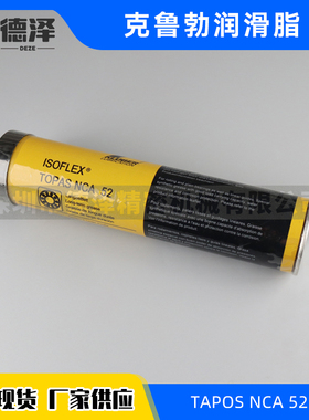 克鲁勃ISOFLEX TOPAS NCA52 00330850-03 40833841润滑油脂现货