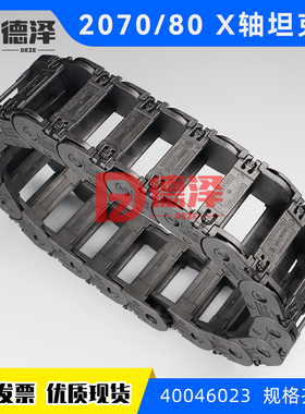 juki贴片机坦克链 KE2070 2080 FX-3 X Y轴拖链40046023 40046022