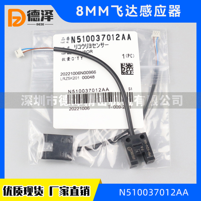 适用NPM-D3贴片机CM602 CM402 NPM 8MM飞达感应器N510037012AA