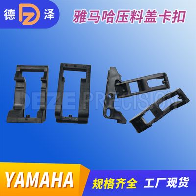 雅马哈SS款8MM电动飞达压料扣挂钩KHJ-MC145-00 -01现货SMT配件