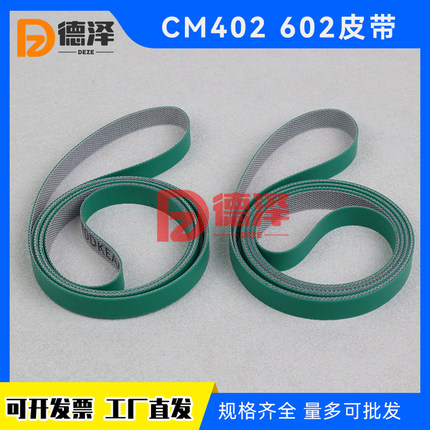 适用松下CM202 212 CM402 CM602 NPM轨道传送皮带KXF0DKCAA00配件