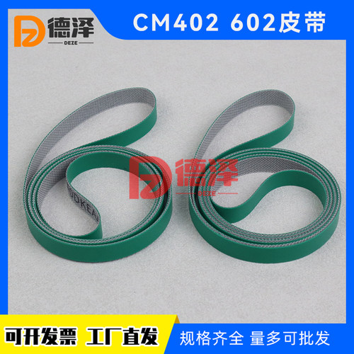 适用松下CM202 212 CM402 CM602 NPM轨道传送皮带KXF0DKCAA00配件