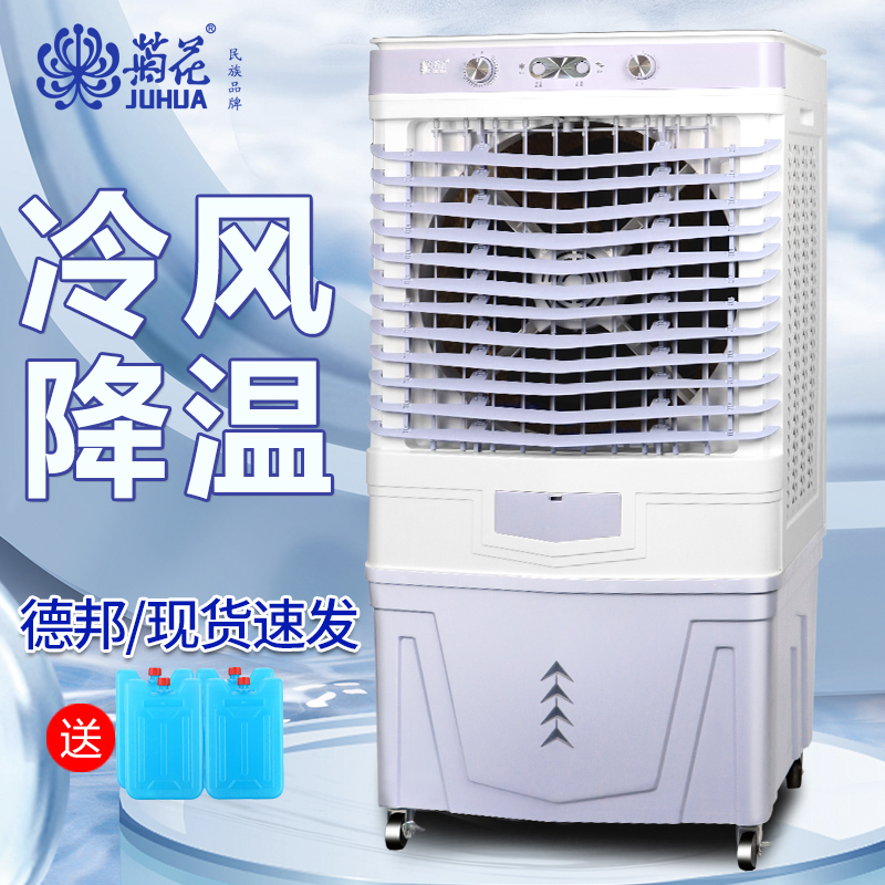 菊花空调扇家用冷风机水冷空调家用可移动冷风扇商用加水制冷风扇