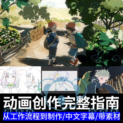 2d动画教程二维动漫脚本分镜故事板AE商业动画创作C4D三辅二教程