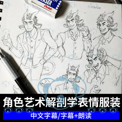 人物艺术解剖学表情服装手绘课程动漫动画漫画人体结构线稿画教程