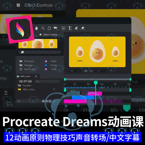 Procreate dreams动画课程12动画原则物理力学运动技巧ipad教程