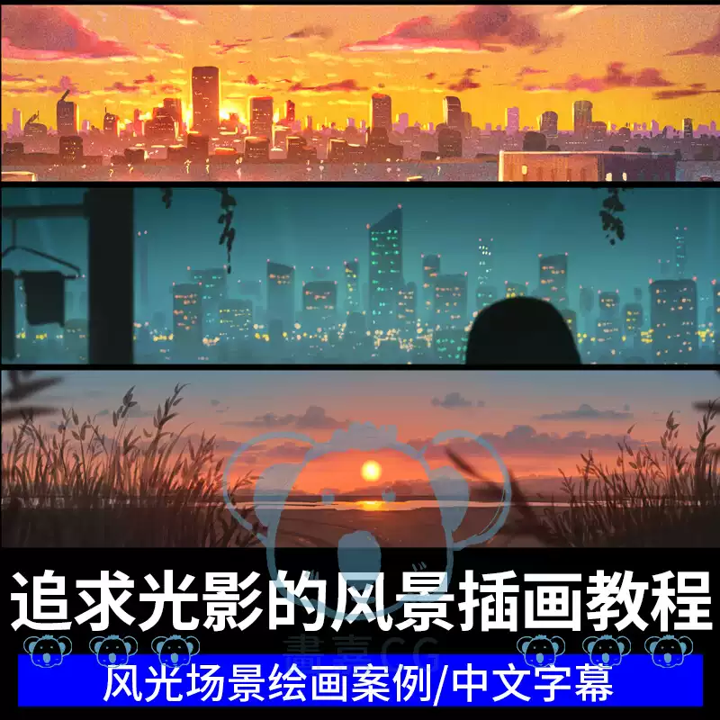 风景专题插画系统课城市风光线稿上色天空夕阳光影入门绘画教程