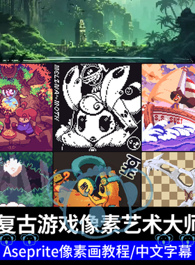 Aseprite像素画课程2D复古游戏角色宝箱点像素插画教程pixel art