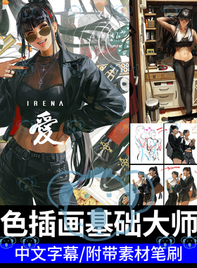 创作角色插画基础大师课程3DCG人物设计人体透视原画厚涂绘画教程