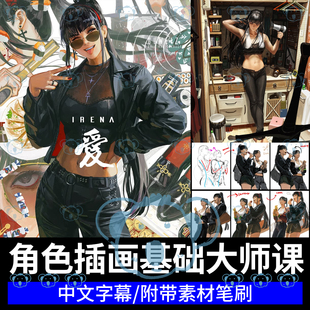 创作角色插画基础大师课程3DCG人物设计人体透视原画厚涂绘画教程