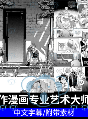 漫画大师训练营教程故事板分镜角色设计布局创作视觉叙事绘画课程