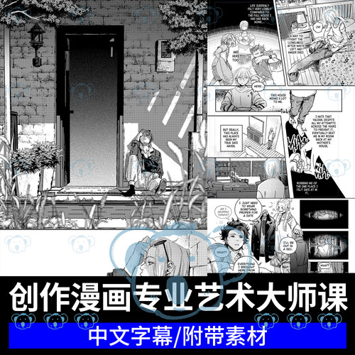漫画大师训练营教程故事板分镜角色设计布局创作视觉叙事绘画课程
