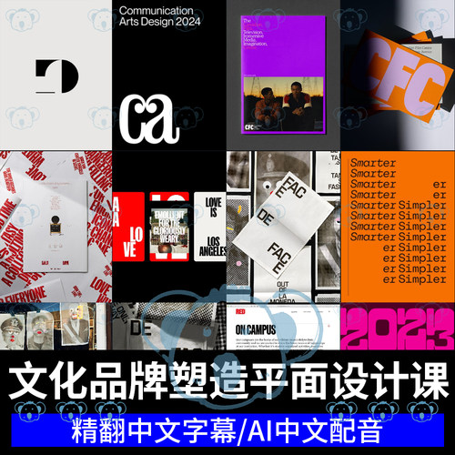 品牌设计创意平面课字体色彩视觉叙事Illustrator教程Fidel Peña
