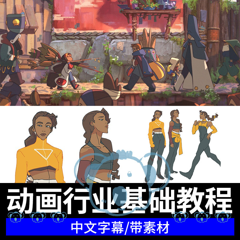 动画教程角色设计背景透视故事板分镜头创作人物绘画戏剧动画场景