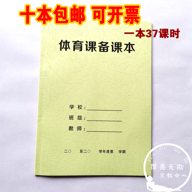 16K体育课备课本 教师备课本 学生体育课课时教案 体育笔记本包邮