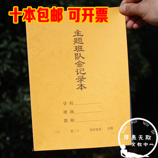 16K 中小学特种花纹纸 主题班队会记录本 主题班会笔记本特价包邮