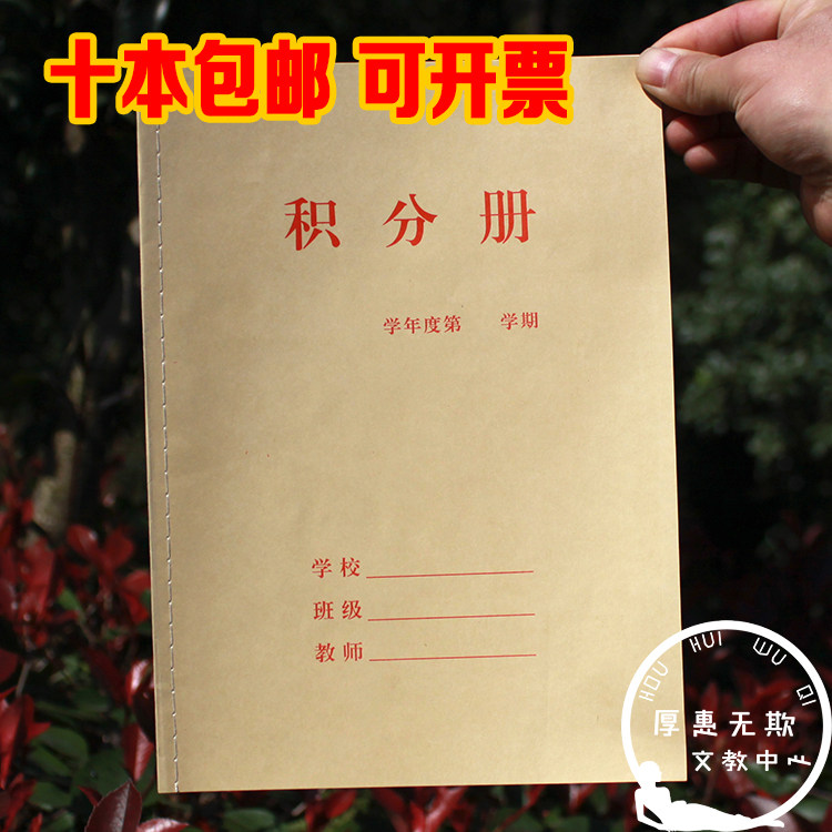 16k 牛皮纸 中小学 学生积分册 积分记录薄 积分本  特价包邮