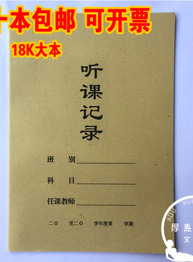 18k牛皮纸封面听课记录本可定制