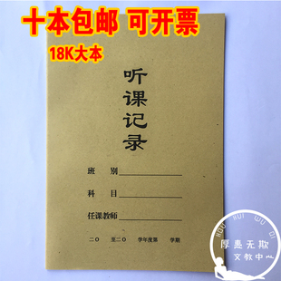 18K 听课记录本牛皮纸封面中小学教师听课笔本 听课本 包邮可定制