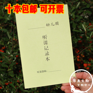 大32K 幼儿园听课本 教师听课笔记本 听课记录本 特价包邮 可定制
