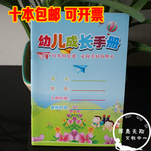 幼儿成长手册 幼儿园成长记录本  幼儿园家园联系手册 可定制包邮