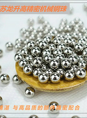 非标钢珠14.05/14.15/14.35/14.45/14.55/14.65/14.75/14.85m钢球