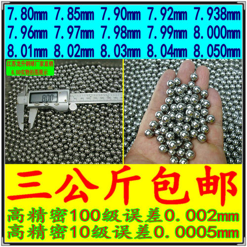 精密机械轴承管用的钢珠