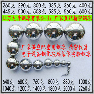 445 500 1200 290 1800克落体钢珠 1000 300 600 配重钢球260 560