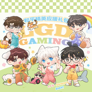 LGD和平精英应援礼包