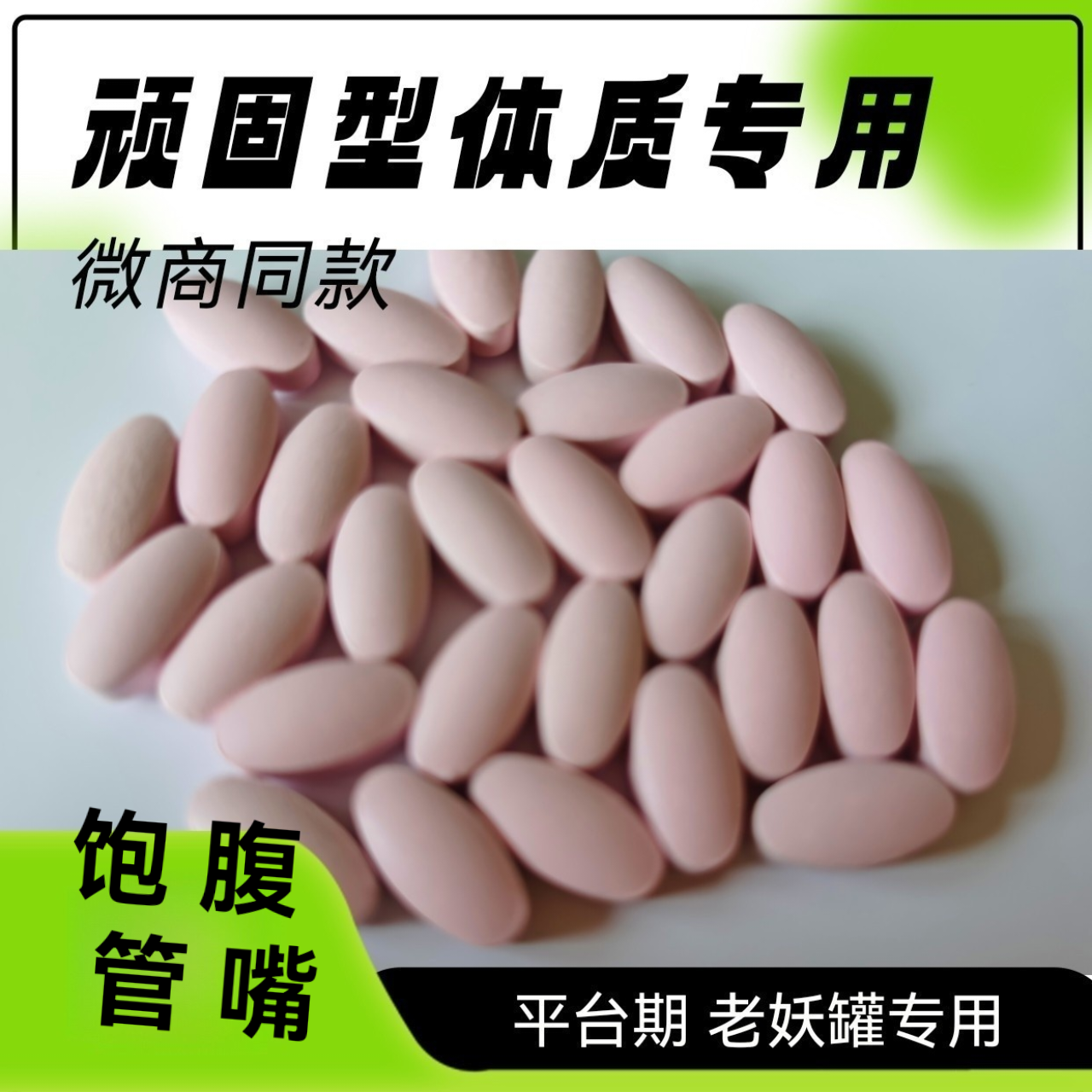 超强加强控制食欲饱腹感抑制减少饮食管嘴不饿 去抗体产后顽固型