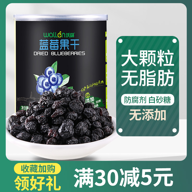 沃林水果干蓝莓果脯罐装蓝莓干蓝梅干低脂零食无添加蜜饯休闲食品