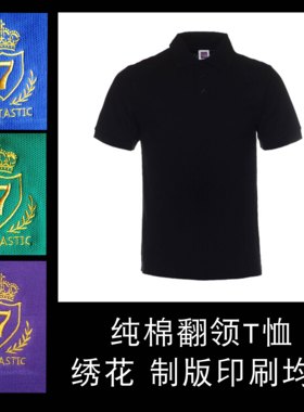 老厂家polo衫定制工作服t恤定制印logo 广告衫文化衫定制t恤工衣