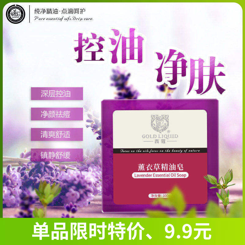 云草堂西蔻薰衣草精油手工皂100g控油祛痘全身温和洁面香氛沐浴