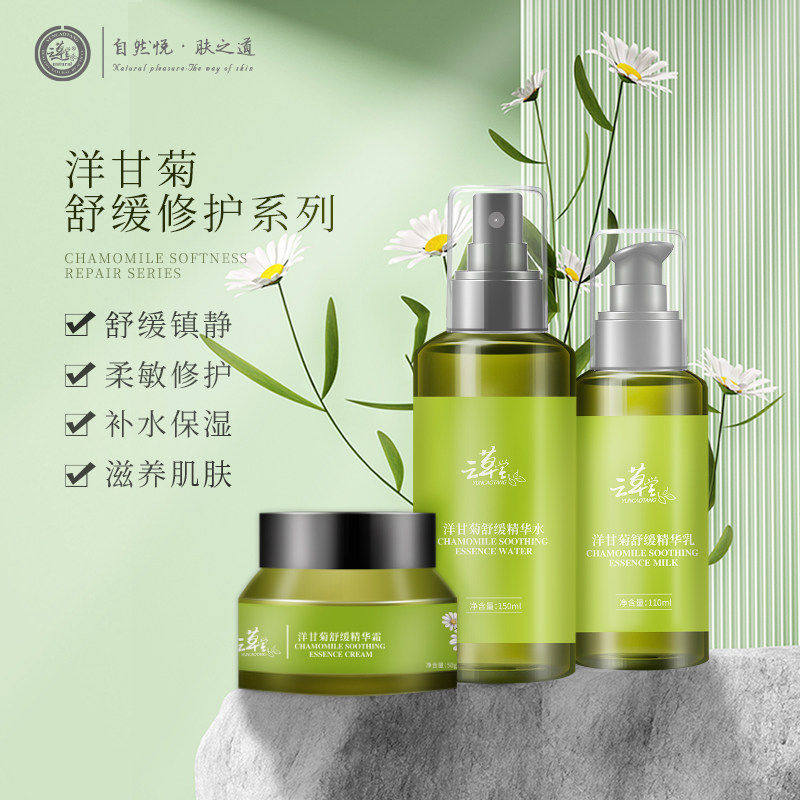 云草堂洋甘菊柔敏修护水乳霜套装敏感肌修护润肤官方正品