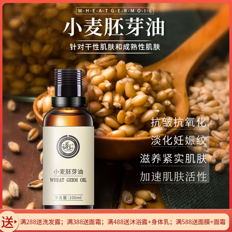 云草堂小麦胚芽油100ml补水保湿紧致肌肤基础油身体按摩基底油