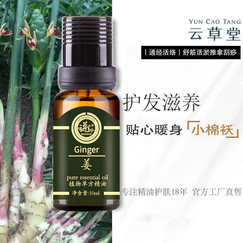 身体按摩生姜推拿单方精油