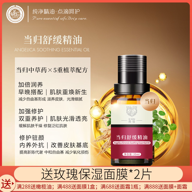 云草堂西蔻当归舒缓精油20ml修护舒缓紧致抗皱补水保湿面部精油