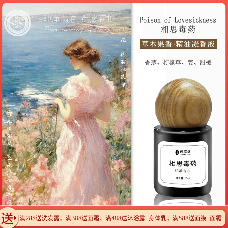 精油香水花草香持久淡雅云草堂