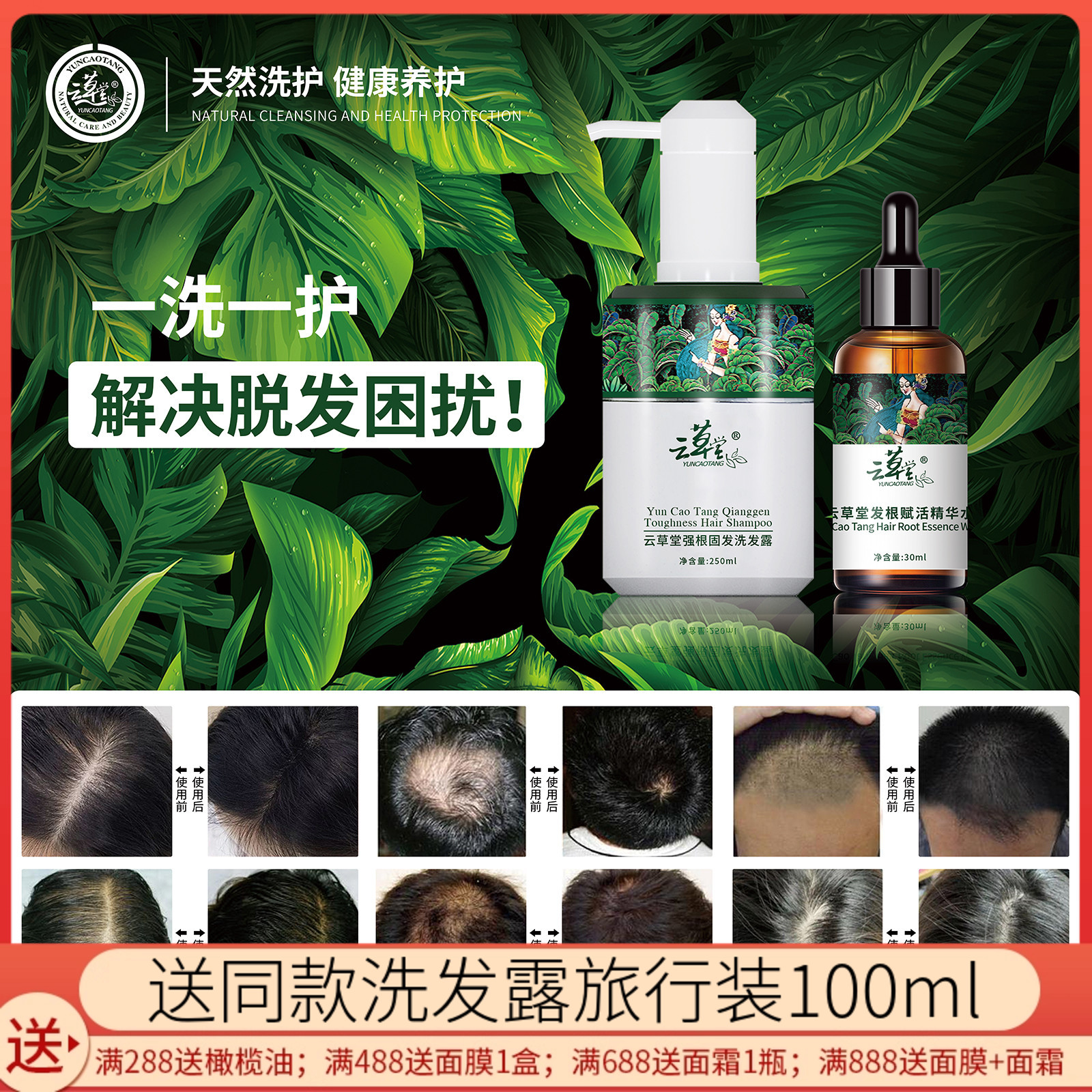 云草堂强根固发洗发露强固发根