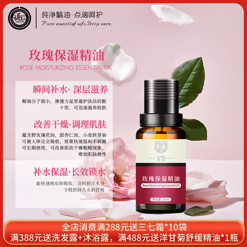 云草堂西蔻玫瑰保湿精油10ml靓白补水保湿紧致面部按摩复方精油