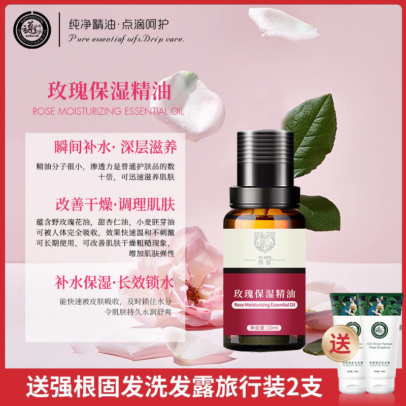 云草堂西蔻玫瑰保湿精油10ml靓白补水保湿紧致面部按摩复方精油
